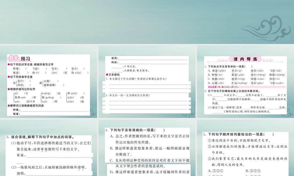九年级语文下册 第四单元 16(驱遣我们的想象)课堂过关演练课件 新人教版 课件