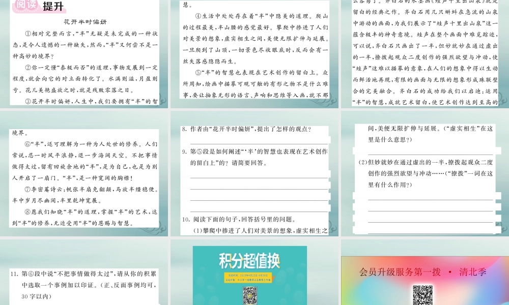 九年级语文下册 第四单元 16(驱遣我们的想象)课堂过关演练课件 新人教版 课件