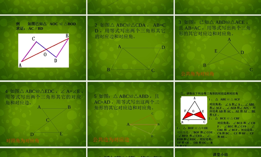 中学八年级数学上册 11.1 全等三角形课件2 新人教版 课件