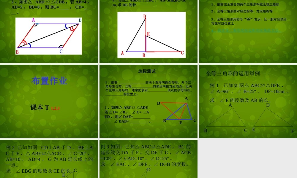 中学八年级数学上册 11.1 全等三角形课件2 新人教版 课件