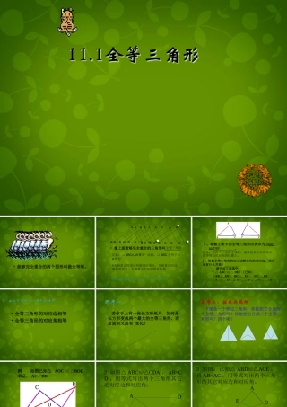 中学八年级数学上册 11.1 全等三角形课件2 新人教版 课件