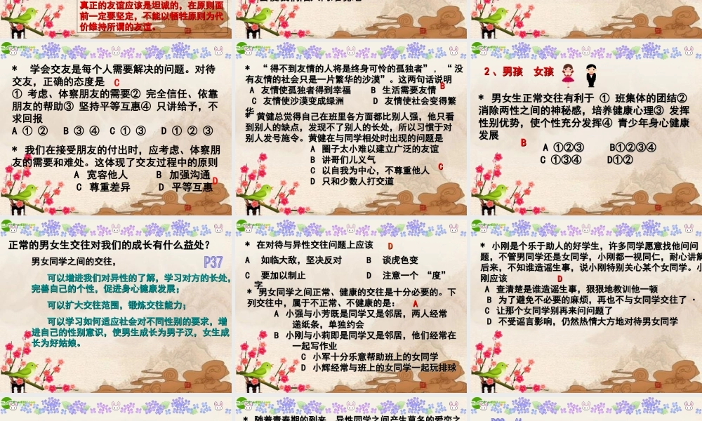 八年级思想品德上册 第二单元(师友结伴同行)复习课件 人教新课标版 课件