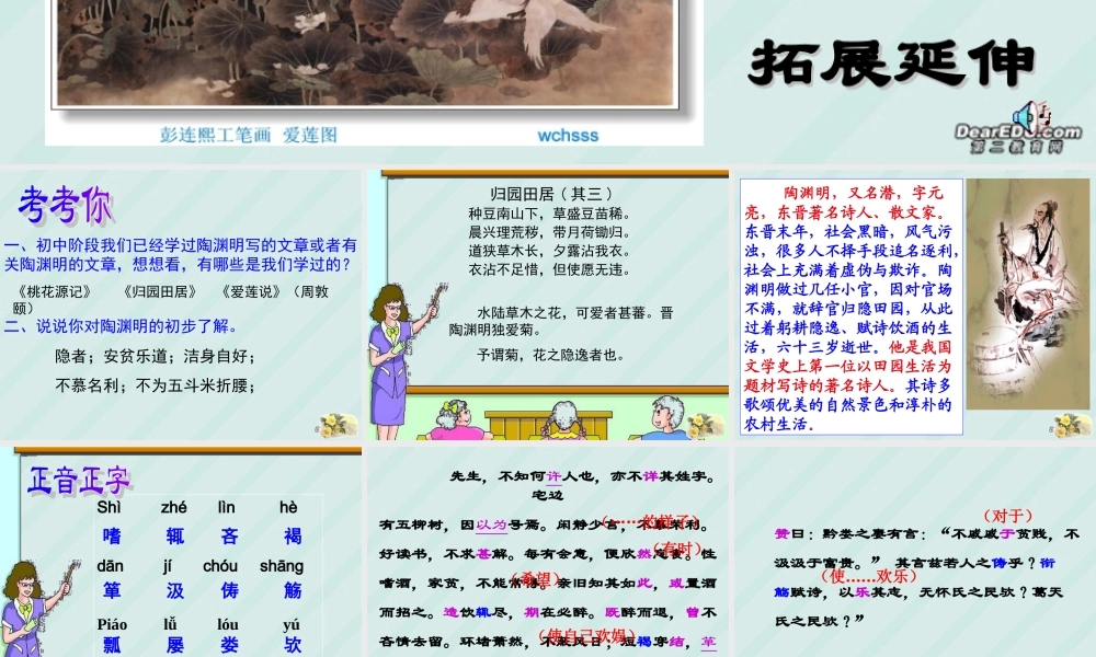 八年级语文五柳先生传 课件 新课标 人教版 课件