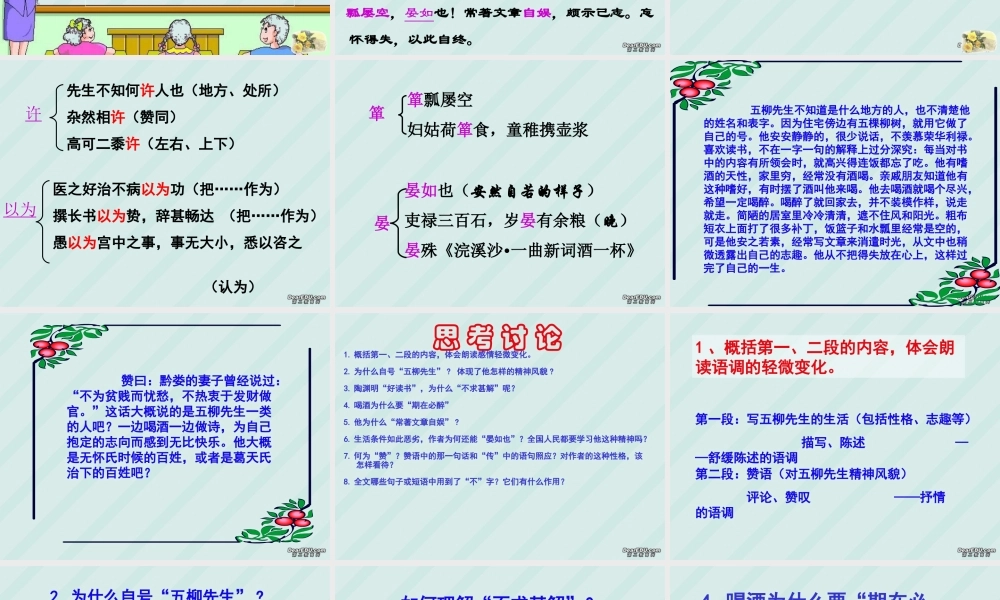 八年级语文五柳先生传 课件 新课标 人教版 课件