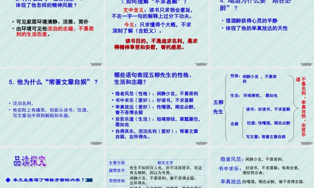 八年级语文五柳先生传 课件 新课标 人教版 课件