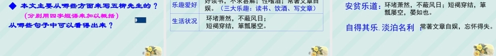 八年级语文五柳先生传 课件 新课标 人教版 课件