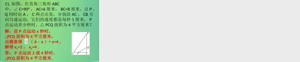 九年级数学上册 第2章 一元二次方程 第11课时(一元二次方程)单元复习(课堂导练)习题课件 (新版)北师大版 课件