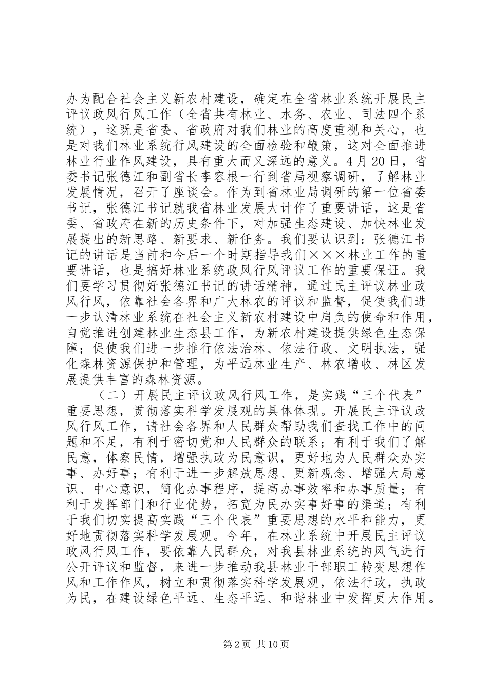 林业局民主评议动员会讲话_第2页