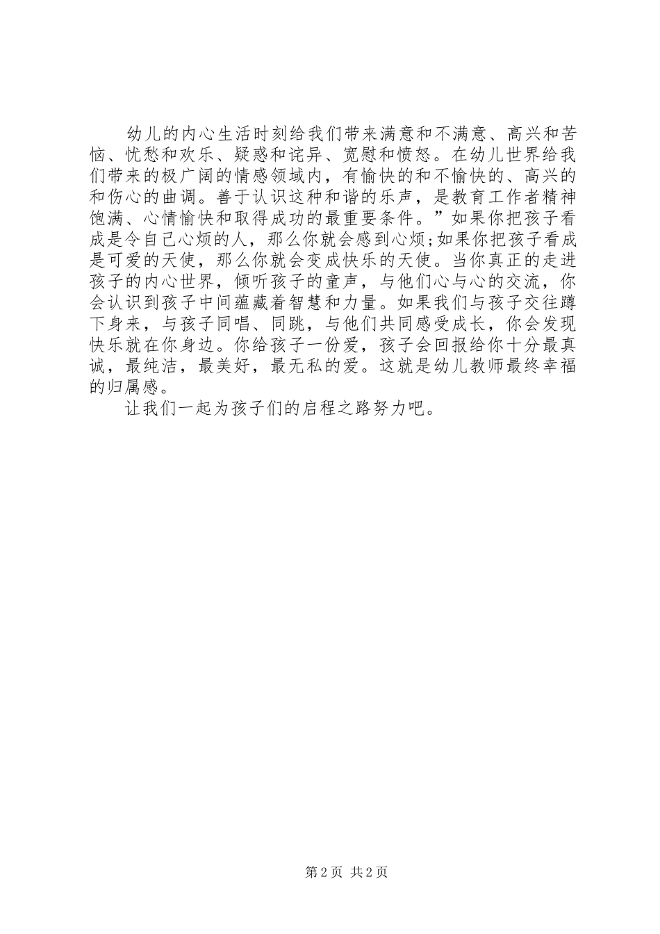 幸福幼儿园师德师风演讲稿范文_第2页