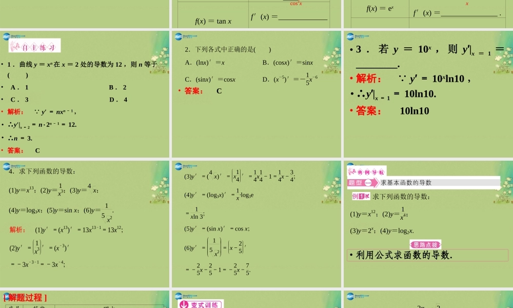 数学 第二章 变化率与导数及导数的应用 计算导数课件2 北师大版选修1-1 课件