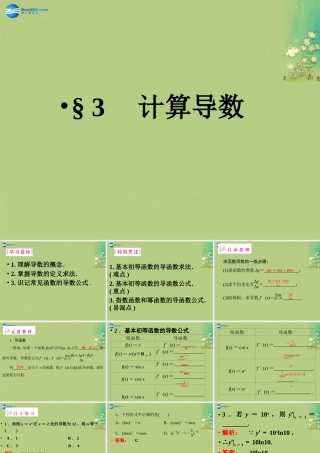 数学 第二章 变化率与导数及导数的应用 计算导数课件2 北师大版选修1-1 课件