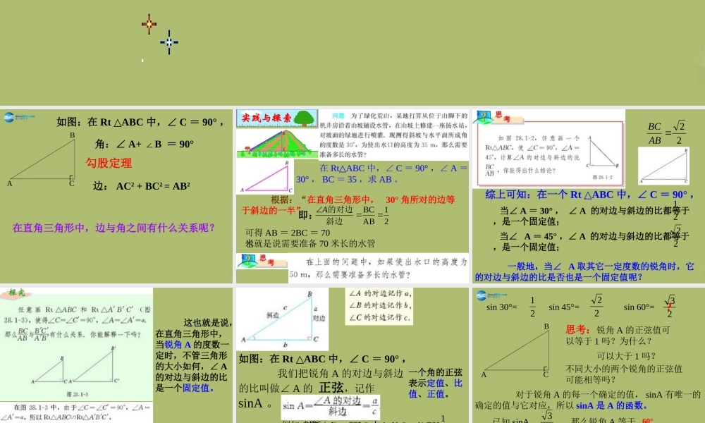 九年级数学下册 281 锐角三角函数课件9 新人教版 课件