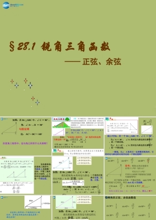 九年级数学下册 281 锐角三角函数课件9 新人教版 课件