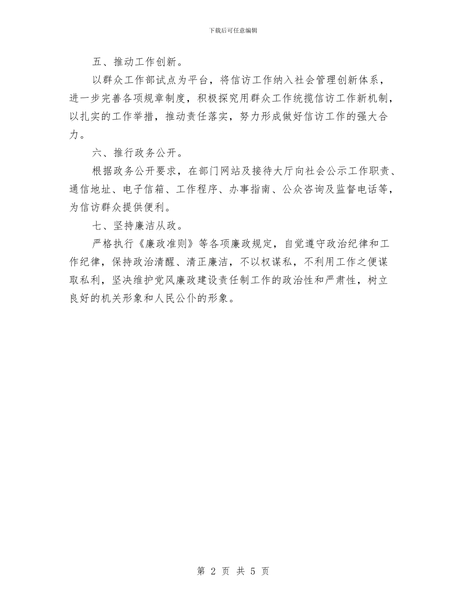 市委群众工作部服务承诺书与市安全生产“十三五”规划编制工作方案汇编_第2页