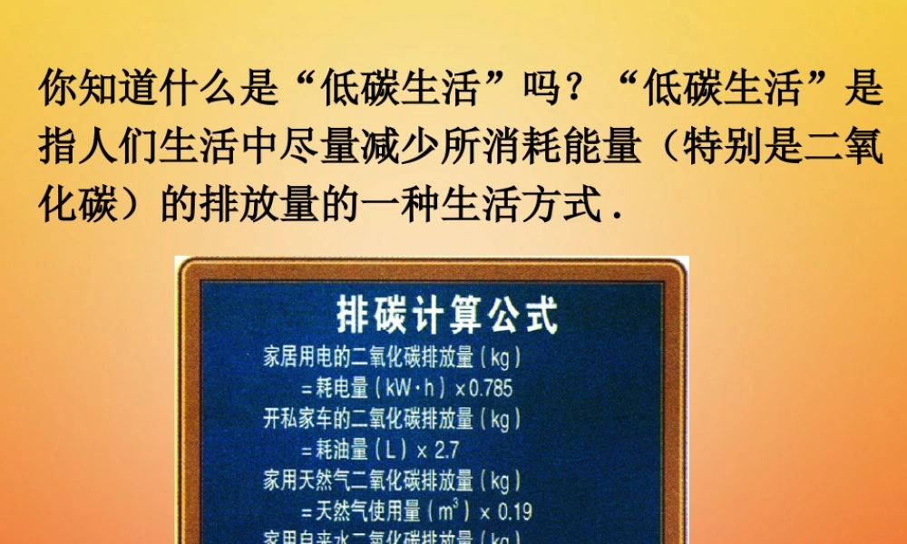 七年级数学下册 3.2 用关系式表示的变量间关系 二氧化碳排放量议一议素材 (新版)北师大版 素材
