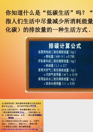 七年级数学下册 3.2 用关系式表示的变量间关系 二氧化碳排放量议一议素材 (新版)北师大版 素材