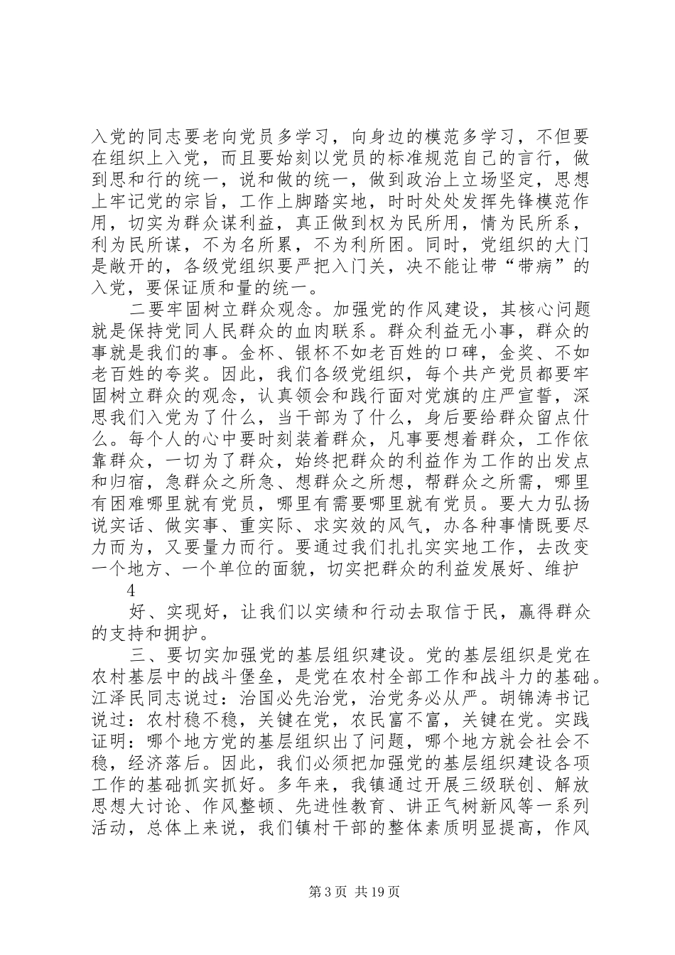 庆七一姜讲话讲话_第3页