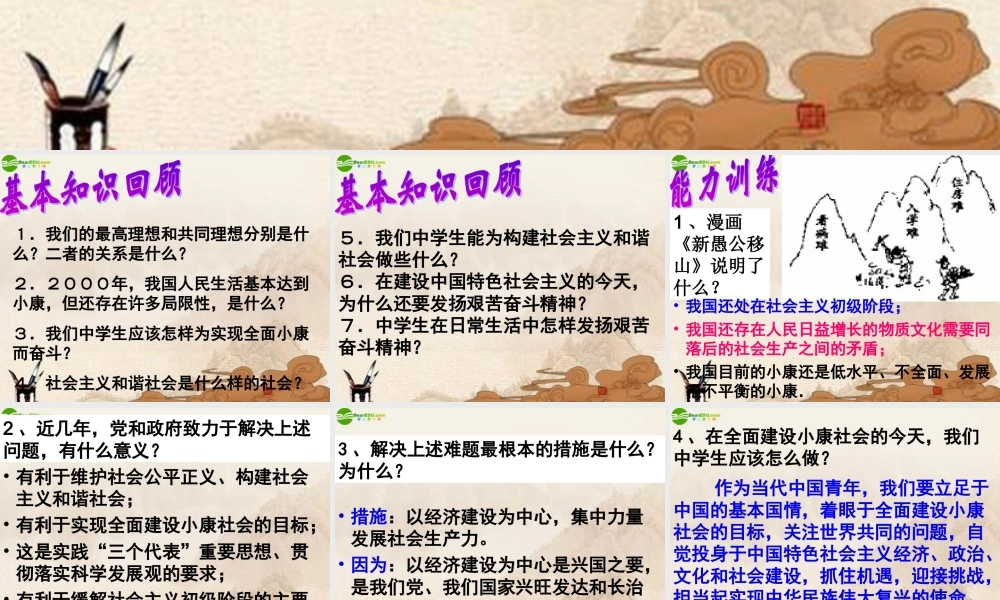 九年级政治 实现我们的共同理想复习课件 人教新课标版 课件