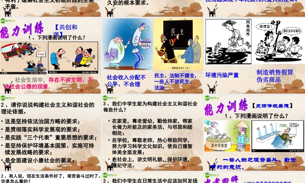 九年级政治 实现我们的共同理想复习课件 人教新课标版 课件