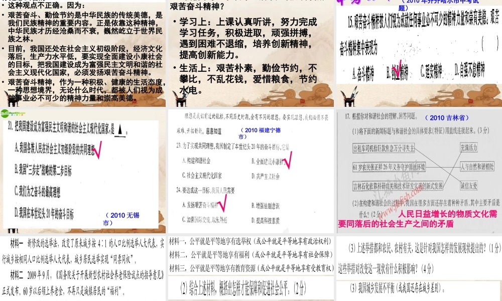 九年级政治 实现我们的共同理想复习课件 人教新课标版 课件