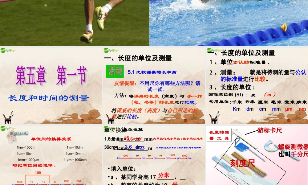 八年级物理上册 长度和时间的测量课件 苏科版 课件