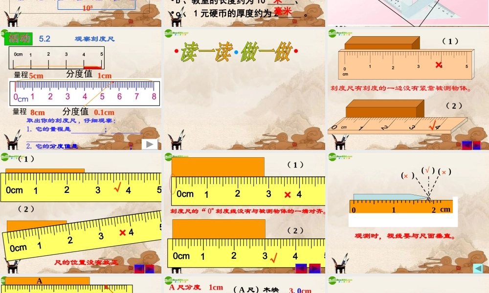 八年级物理上册 长度和时间的测量课件 苏科版 课件