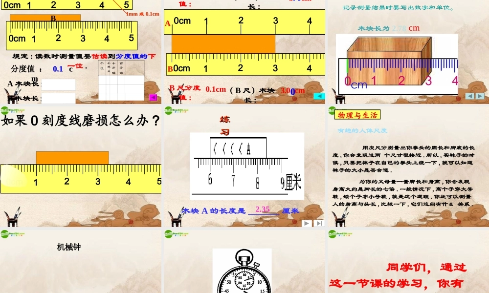 八年级物理上册 长度和时间的测量课件 苏科版 课件