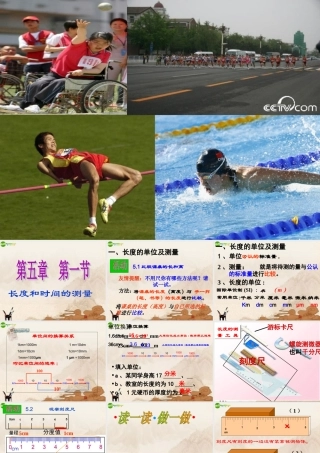 八年级物理上册 长度和时间的测量课件 苏科版 课件