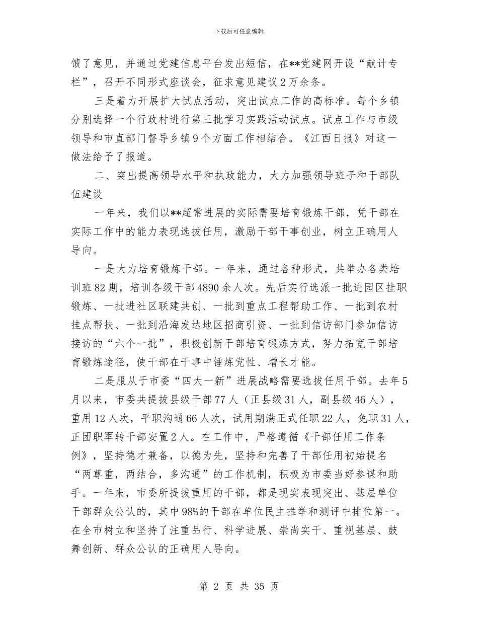 市委组织部领导班子述职报告与市委老干部局先进事迹材料汇编_第2页