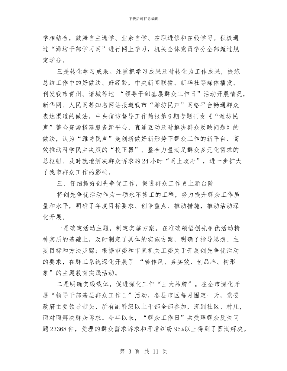 市委群工办机关支部书记述职报告与市委老干部局先进事迹材料汇编_第3页