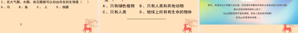 八年级生物下册 第七单元 生物与环境 第二章 生态系统 7.2.3 生物圈课件(新版)冀教版 课件
