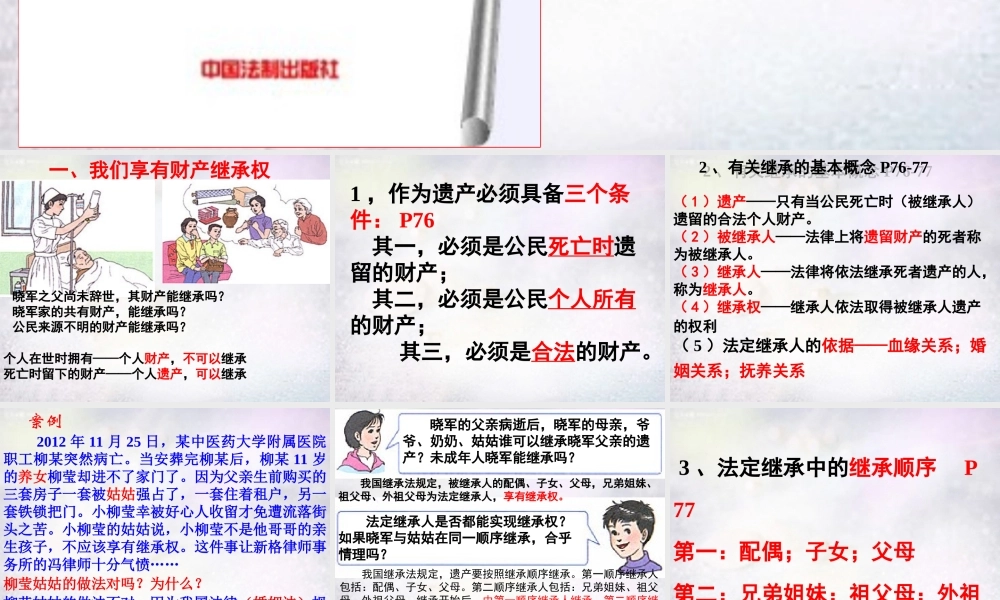 八年级政治下册 第七课 第2框 财产留给谁课件 新人教版 课件