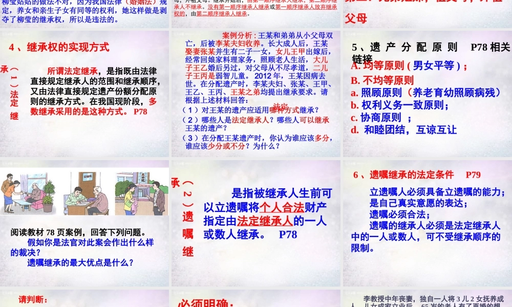 八年级政治下册 第七课 第2框 财产留给谁课件 新人教版 课件