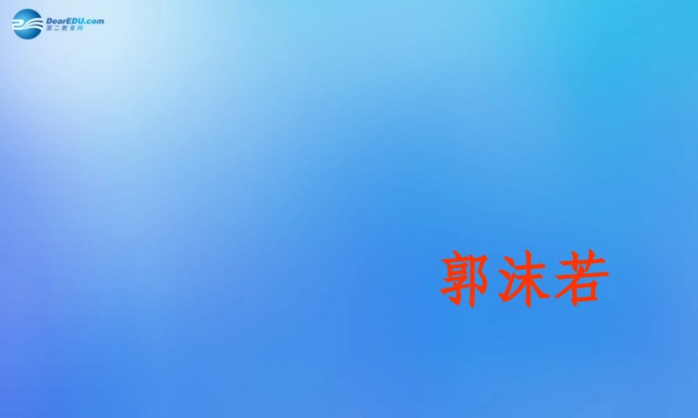 八年级语文下册 7(雷电颂)课件3 新人教版 课件