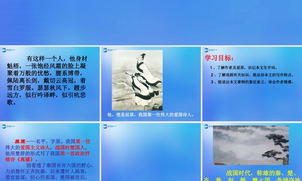 八年级语文下册 7(雷电颂)课件3 新人教版 课件