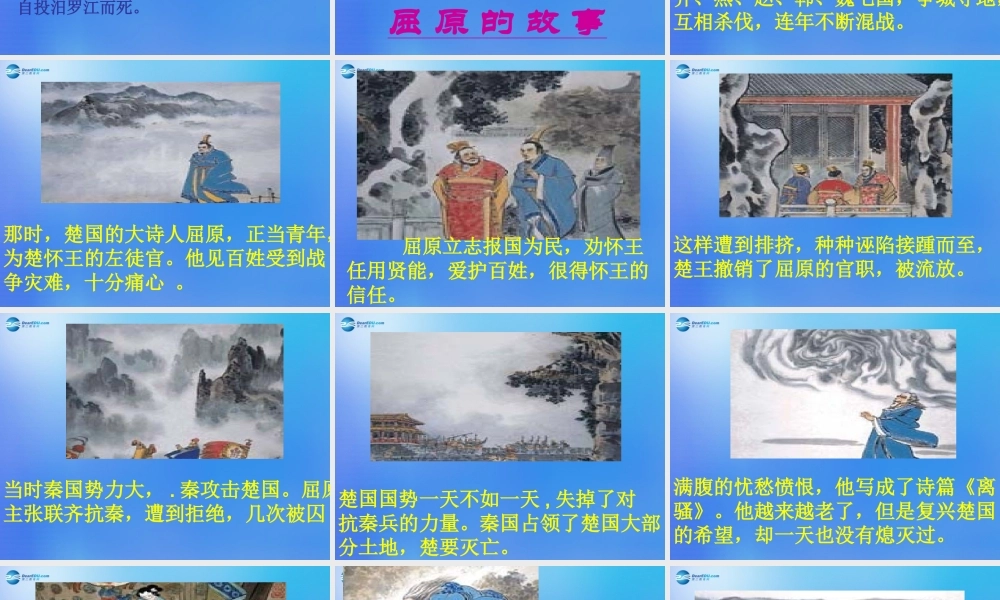 八年级语文下册 7(雷电颂)课件3 新人教版 课件