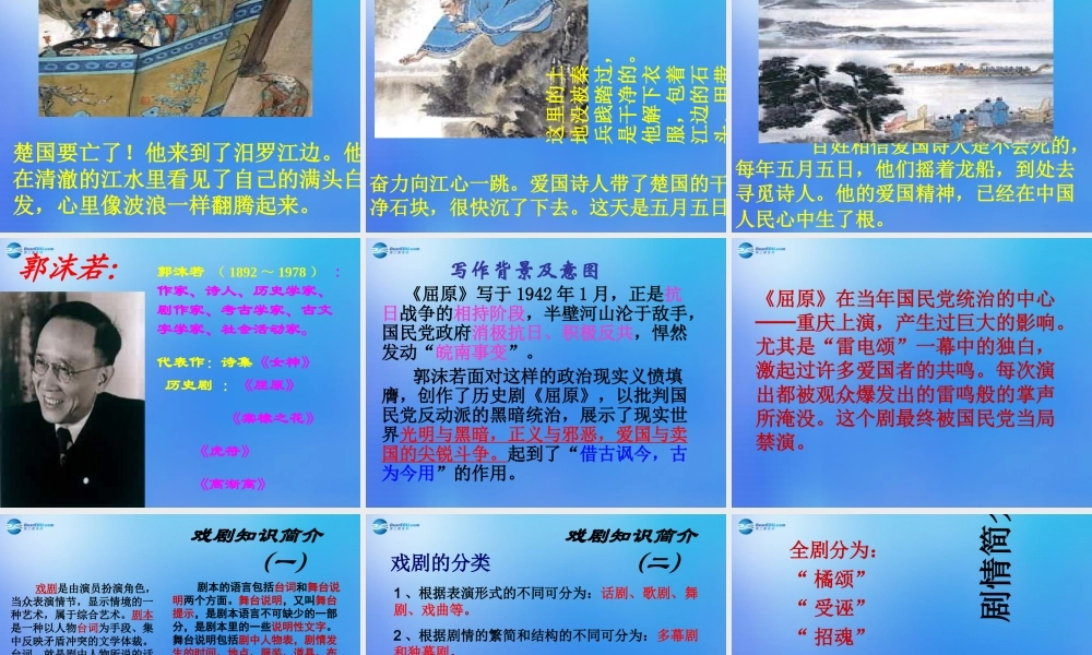 八年级语文下册 7(雷电颂)课件3 新人教版 课件