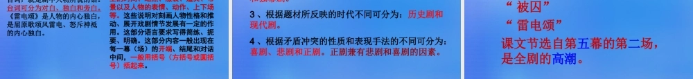 八年级语文下册 7(雷电颂)课件3 新人教版 课件
