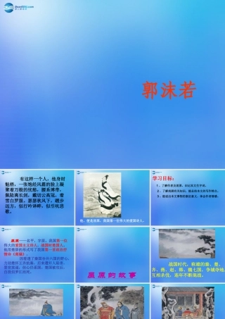 八年级语文下册 7(雷电颂)课件3 新人教版 课件