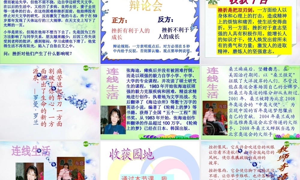 八年级政治上册 第十一课(与挫折同行)课件 教科版 课件