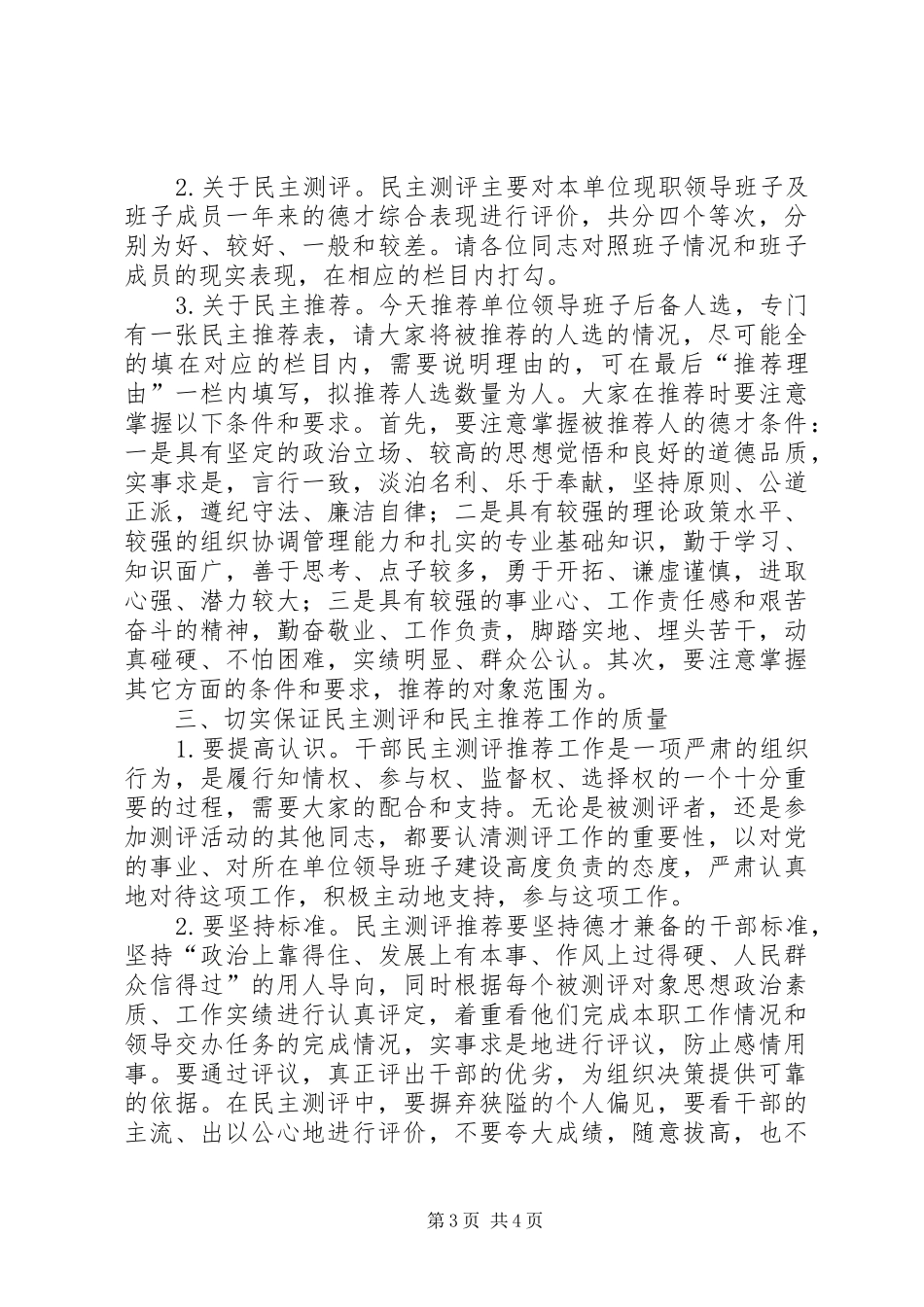 事业单位领导年度考核讲话_第3页