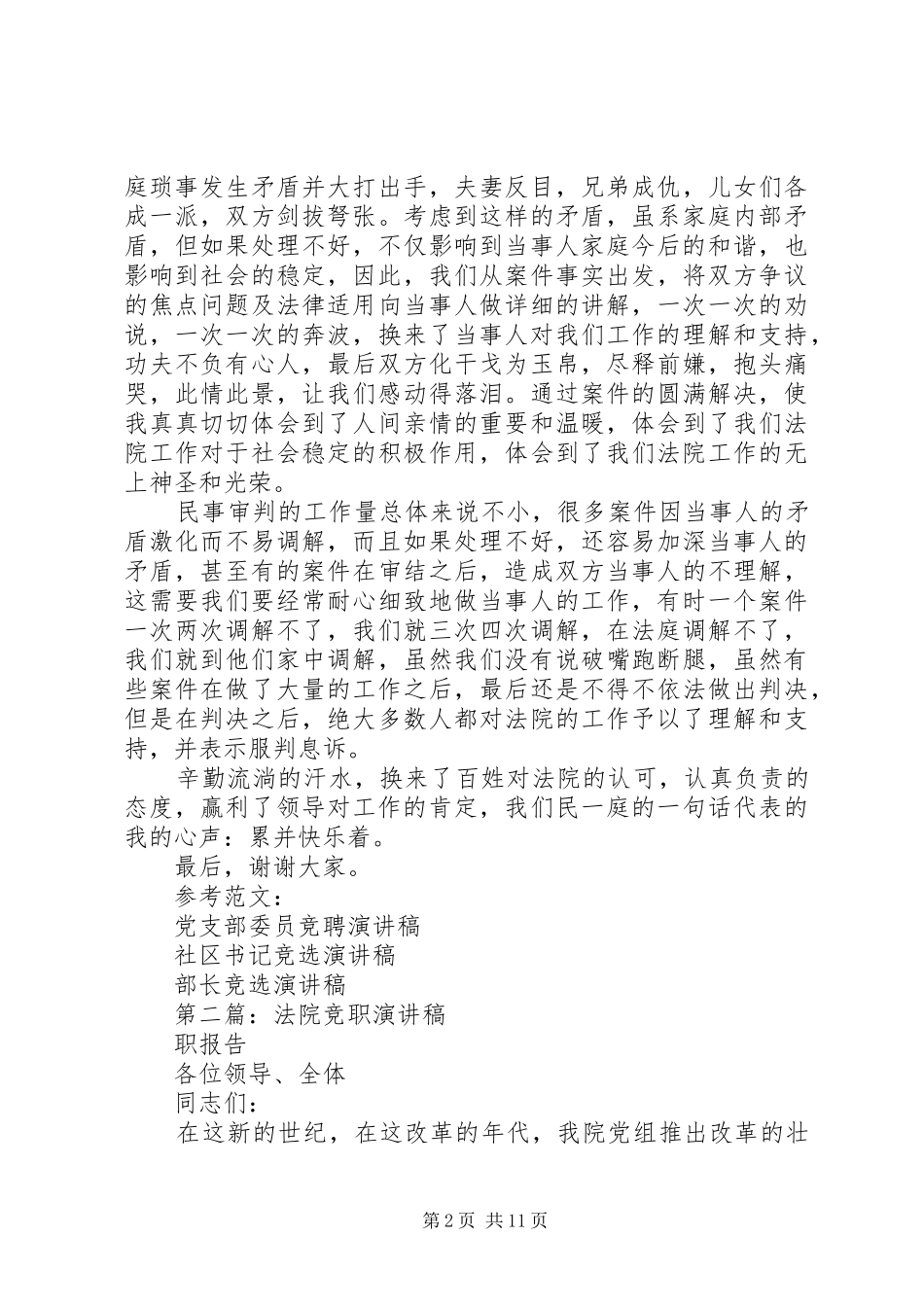 法院法官竞职演讲稿_第2页