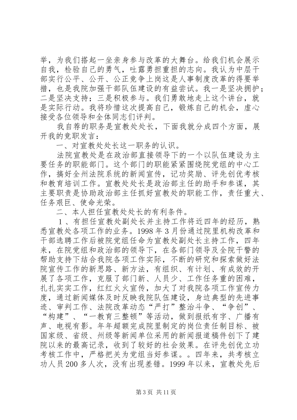 法院法官竞职演讲稿_第3页