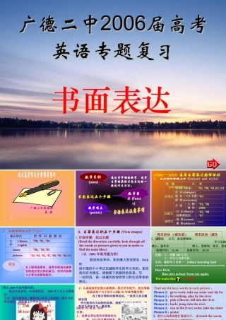 书面表达 河北省高考英语第二轮专项复习课件[整理九套]人教版 河北省高考英语第二轮专项复习课件[整理九套]人教版