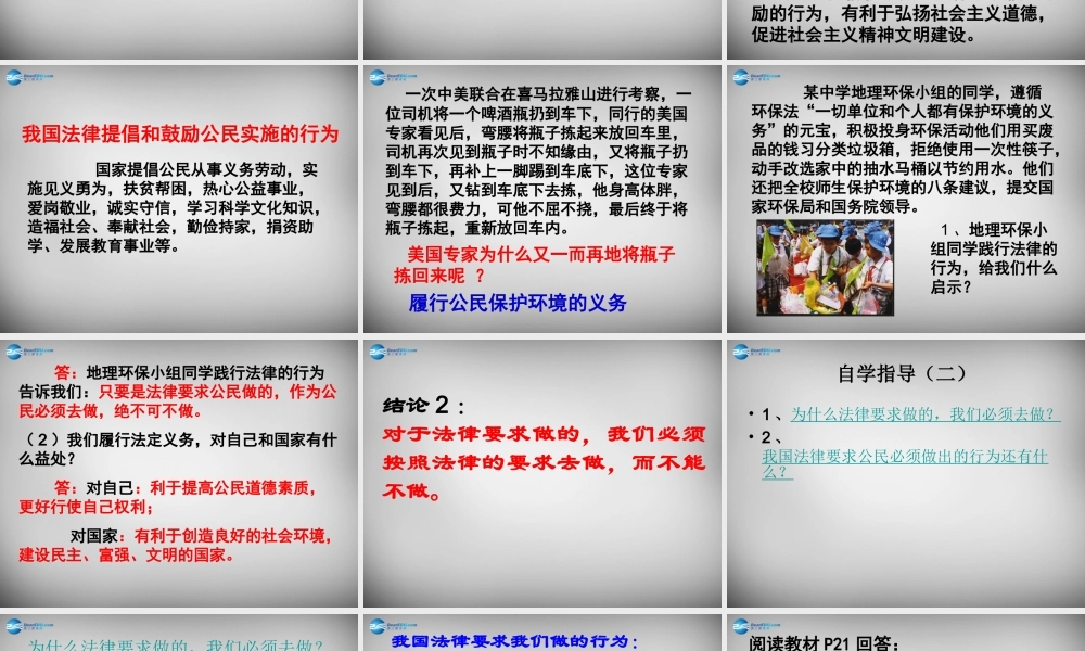 八年级政治下册 1.2 忠实履行义务课件 新人教版 课件
