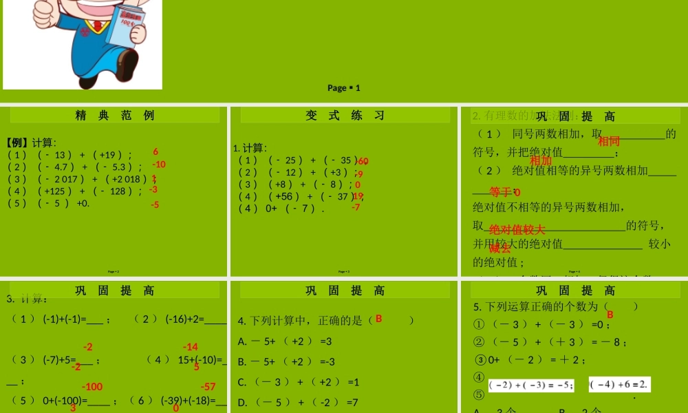七年级数学上册 第二章 有理数及其运算 第4课时 有理数的加法(1)(学案本)课件 (新版)北师大版 课件