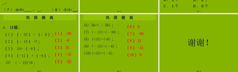 七年级数学上册 第二章 有理数及其运算 第4课时 有理数的加法(1)(学案本)课件 (新版)北师大版 课件
