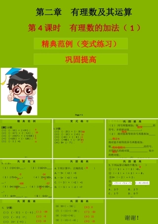 七年级数学上册 第二章 有理数及其运算 第4课时 有理数的加法(1)(学案本)课件 (新版)北师大版 课件