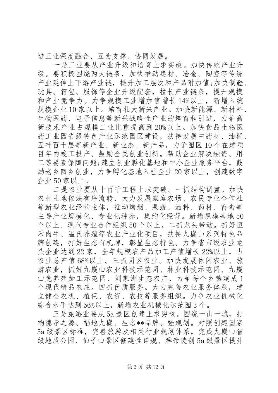 县委经济工作会议讲话材料_第2页