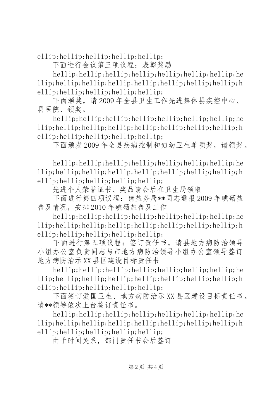 全县卫生工作会议主持词_第2页